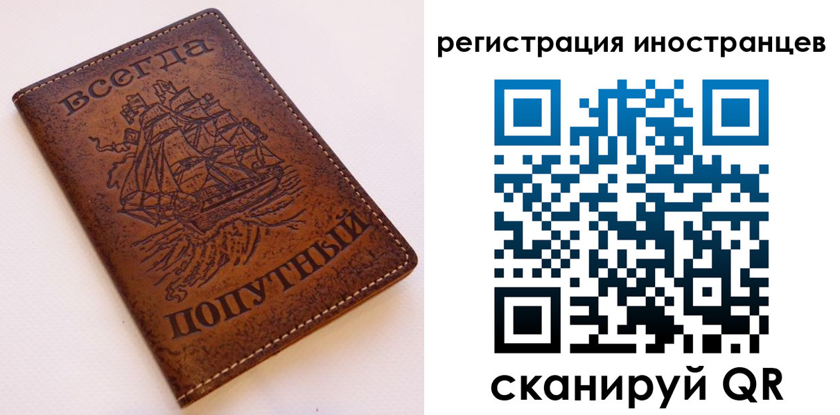 прописка для работы в Обнинске