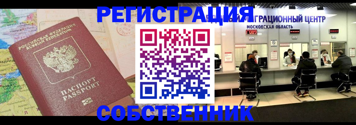 временная регистрация законно в Обнинске