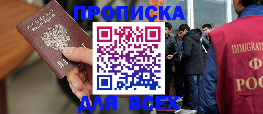 прописка для работы в Обнинске