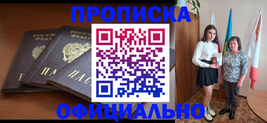прописка законно в Обнинске