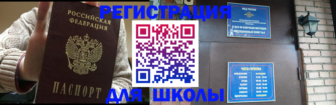 прописка для школы в Обнинске