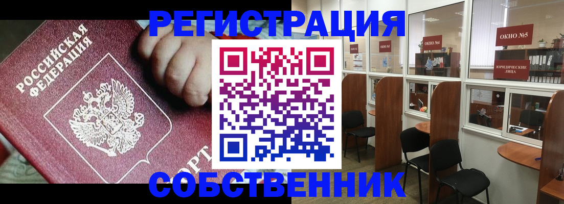 прописка в квартире в Обнинске